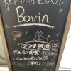 焼肉・ホルモンバル　Bovin