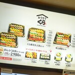 無添くら寿司 - おうちでくら寿司 (2025.02.06)