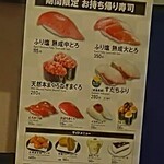 無添くら寿司 - 期間限定 お持ち帰り寿司 (2025.02.06)