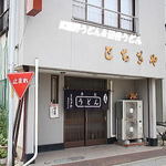 とちぎや - 外観