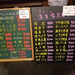 宗平 - 黒板メニュー、右上の張り紙に注目！