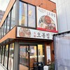 オボンジップ 神田店