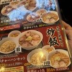喜多方ラーメン 坂内 - 