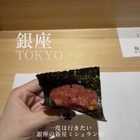 銀座 京都 鮨まつもと - 