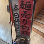 ラーメン 厚木家 - 