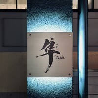 隼 - 