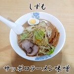 しずも - 料理写真:サッポロラーメン味噌