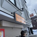 ラーメン 木曜日 - 開店前から行列のできる名店ですね。