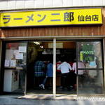 ラーメン二郎 - 