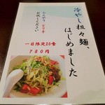 めん工房 富貴亭 - 