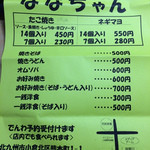 たこ焼きななちゃん - 