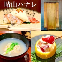 日本料理 晴山 - 