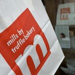 ミルズ バイ トリュフ ベーカリー - 