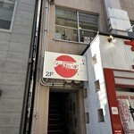 和風カフェ　はらいそ - 