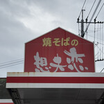 想夫恋 - 