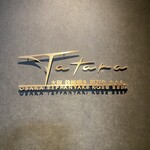 大阪鉄板焼き 神戸牛 TATARA - 