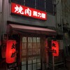 馬力屋
