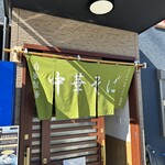 ケンちゃんラーメン - 