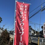 ケンちゃんラーメン - 