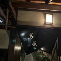 吉寅 - 