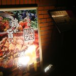 心水 - 夜間出されている看板です。