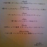 横浜うかい亭 - デザートメニュー。