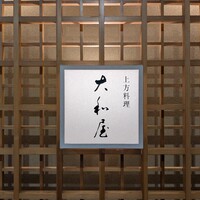 大和屋 横浜店 - 