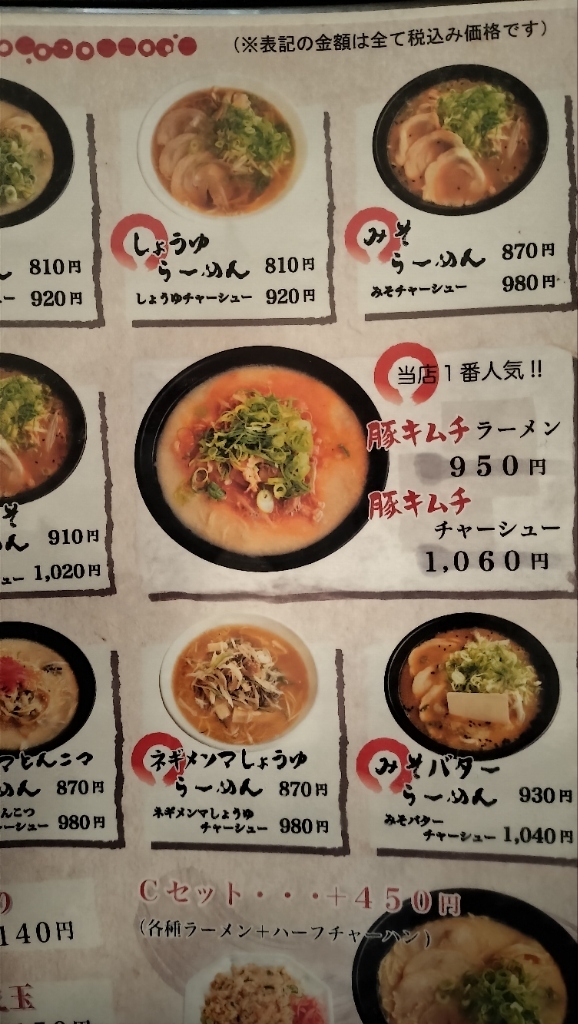 メニュー写真 : 蘭蘭 （ランラン） - 矢原/ラーメン | 食べログ