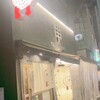 串 ポロ衛門 本店