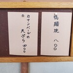 蕎麦切り ヤルダ - カマンベールの天麩羅は人気だそう