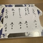 初小川 - メニュー