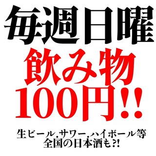 【本当にお得なコース】日曜日限定のお客様還元企画