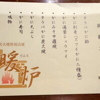 かに道楽 新宿本店 - 