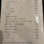 茶寮 天乃庵 - 甘味メニュー