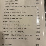 茶寮 天乃庵 - 夜のお好み焼きメニュー