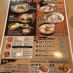 麺道 濃厚中華そば 三番目の娘 - メニュー