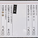 鵠沼海岸 蕎麦兄 - 季節メニュー、お土産。