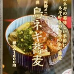 鵠沼海岸 蕎麦兄 - 賛否両論というタイトルで期間限定メニューを提供されているらしいです。訪店時にはこれでした。