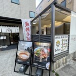 鵠沼海岸 蕎麦兄 - 店舗外観。右がテラス席。