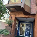 茶寮 天乃庵 - 入り口と看板