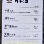 鵠沼海岸 蕎麦兄 - おすすめ日本酒メニュー。