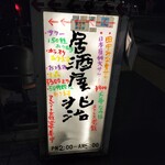 居酒屋 兆治