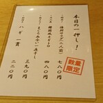 すし酒場 握わい - ある日のメニュー(小)