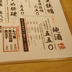 すし酒場 握わい - ある日の日本酒メニュー