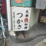 つかさ - 