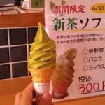 ふれあいの館 - H26/6新茶ソフト