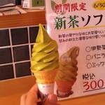 ふれあいの館 - H26/6新茶ソフト