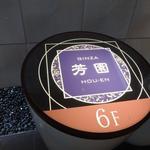 GINZA芳園 - 