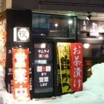 サムライ深夜店 - 