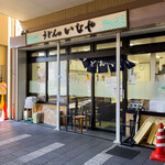 うどんのいなや - 